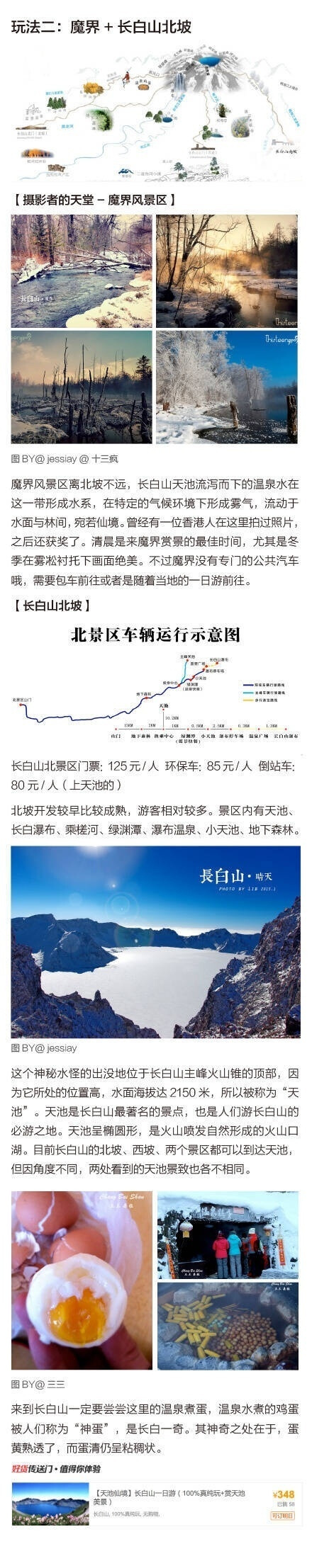 【冬季东北游！哈尔滨旅游攻略】纯干货推荐一篇拿了就能直接走的攻略！含哈尔滨、雪乡、漠河、雾凇岛、长白山等！准备去东北的童鞋转起来！（蚂蜂窝自由行）