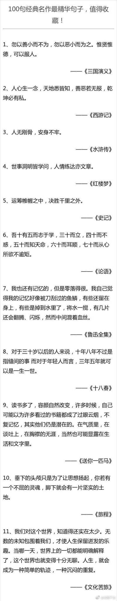 100句经典名作最精华句子值得收藏。