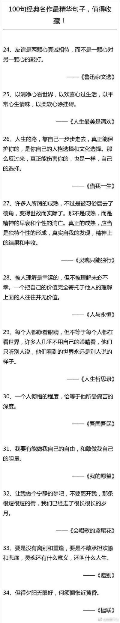 100句经典名作最精华句子值得收藏。