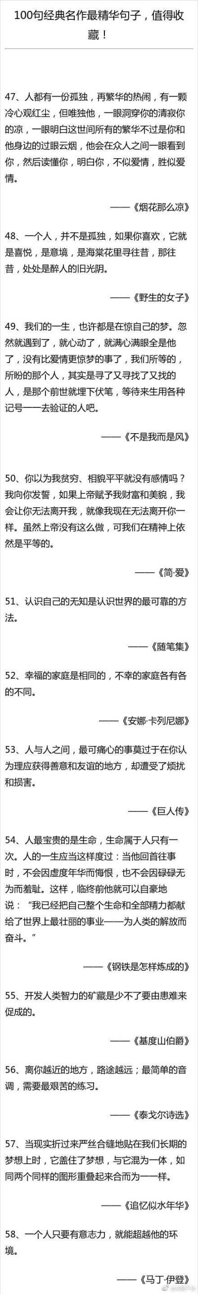 100句经典名作最精华句子值得收藏。