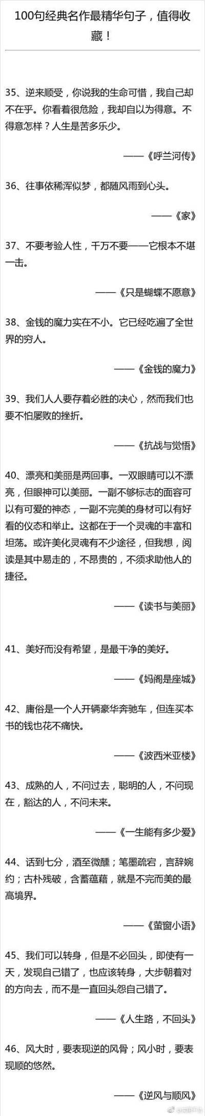 100句经典名作最精华句子值得收藏。