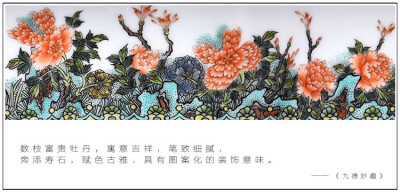 国色天香
绘画工致笔触圆润柔和，色彩鲜明，对比强烈，极具景德镇上世纪60年代的时代特征；
碗盖盖钮外以金饰弦纹，内填复古花色，下缀如意、朵花连续纹环绕周，与碗托纹饰如出一辙，交相辉映；
腹身绘数枝富贵牡丹…