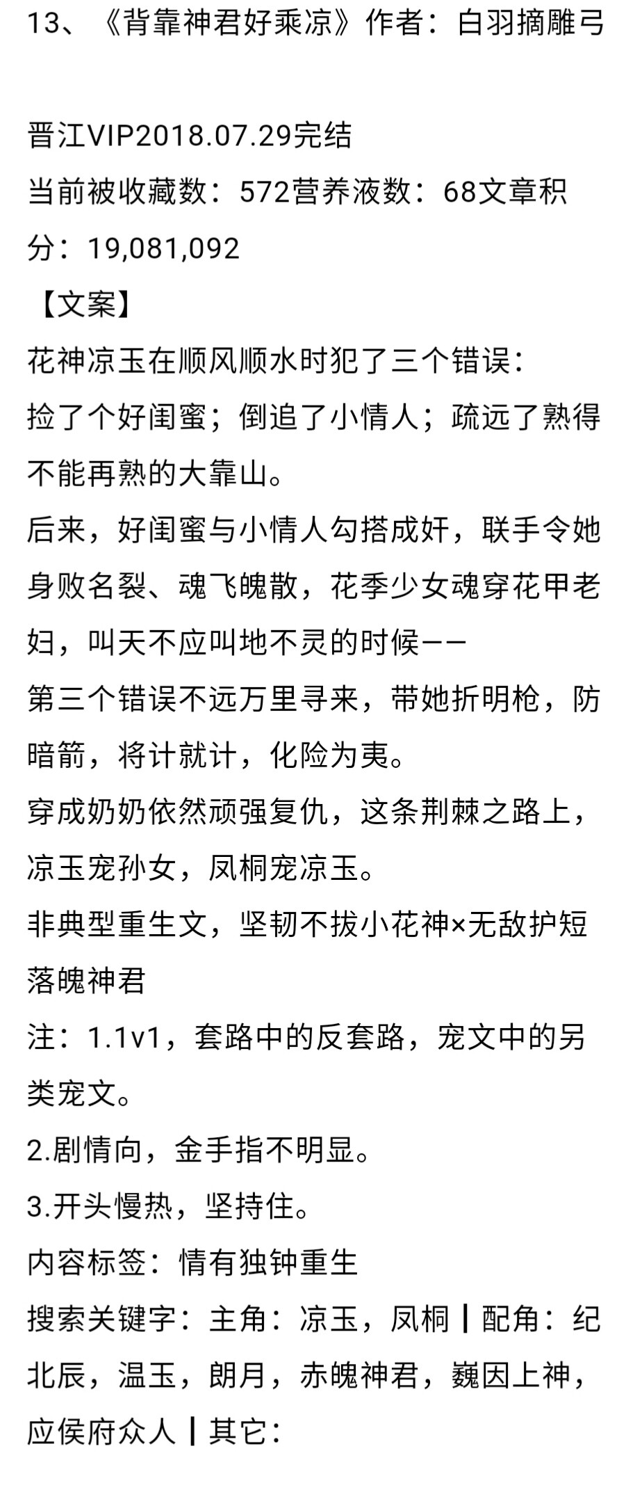 2018.11.22言情小说