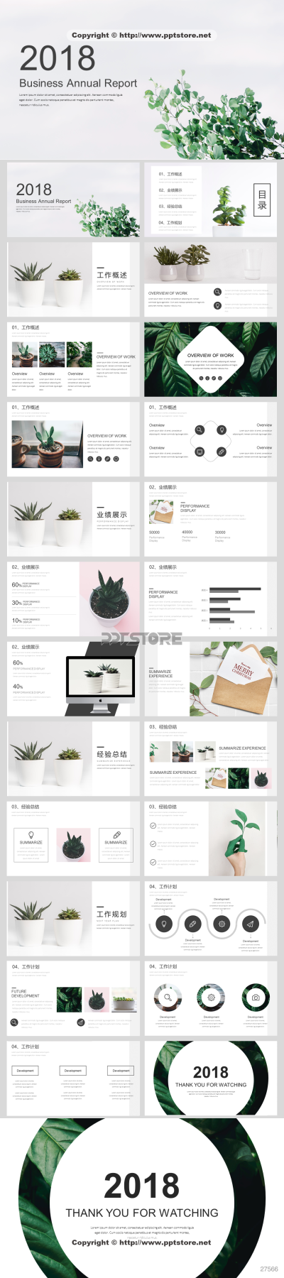 【耀你好看】北欧风绿植时尚工作总结汇报模板2PPT模板