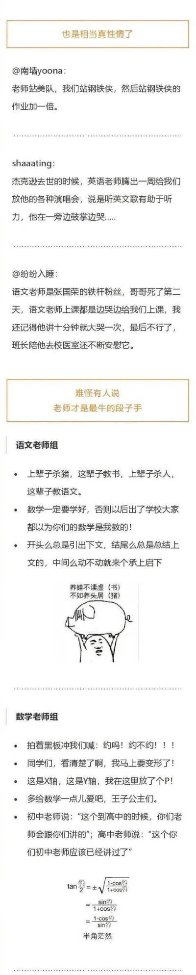 老师都是段子手系列