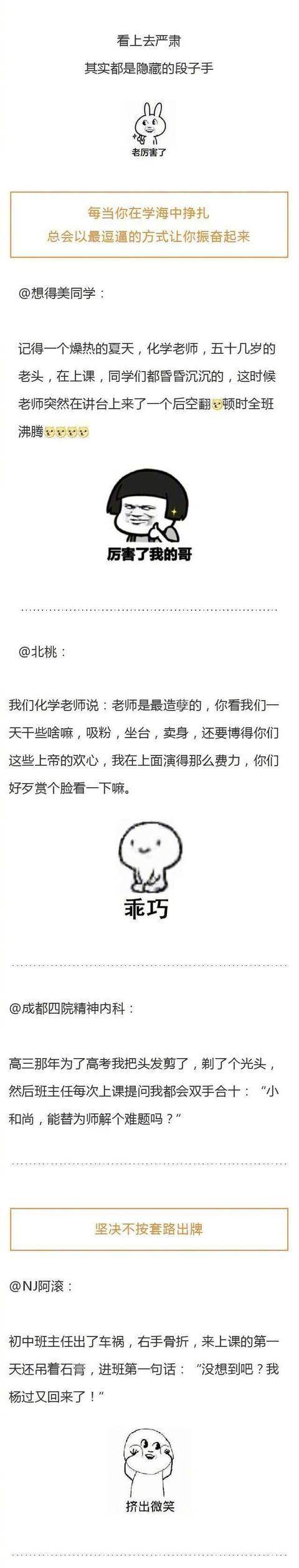 老师都是段子手系列