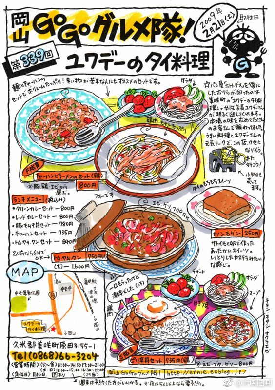 日本美食小店 . Okayama Go Go Gourmet Corps 插画设计