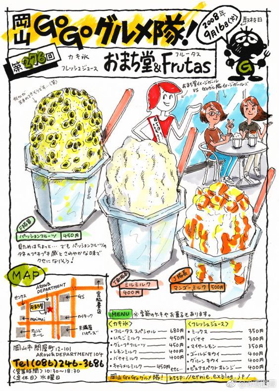 日本美食小店 . Okayama Go Go Gourmet Corps 插画设计