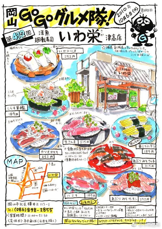 日本美食小店 . Okayama Go Go Gourmet Corps 插画设计