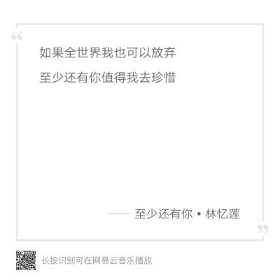 《至少还有你》