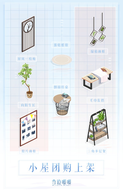 奇迹暖暖 暖暖小屋 小屋团购上架