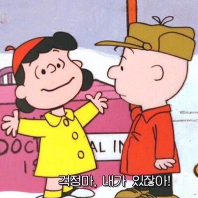 걱정마,내가 있잖아.韩语文字，snoopy