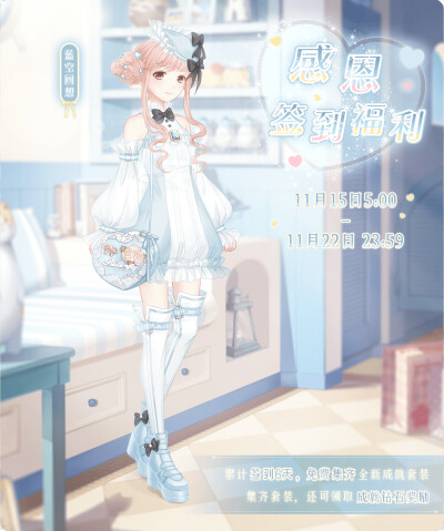 奇迹暖暖 “蓝空回想”活动海报