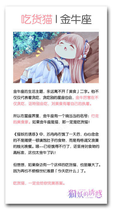 #猫妖的诱惑# 星婆最近看了一部甜虐纠缠，少女心爆棚的漫画——《猫妖的诱惑》。漫画的糖份程度已经爆表啦！看得星婆都想变身猫系少女和男神谈一场恋爱了呢 ⁄(⁄ ⁄•⁄ω⁄•⁄ ⁄)⁄因为漫画里的猫系少女太美好啦…