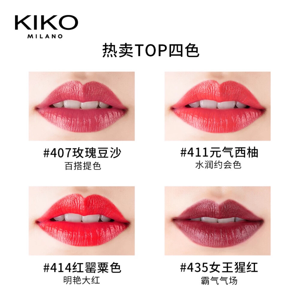 Kiko 口红4系