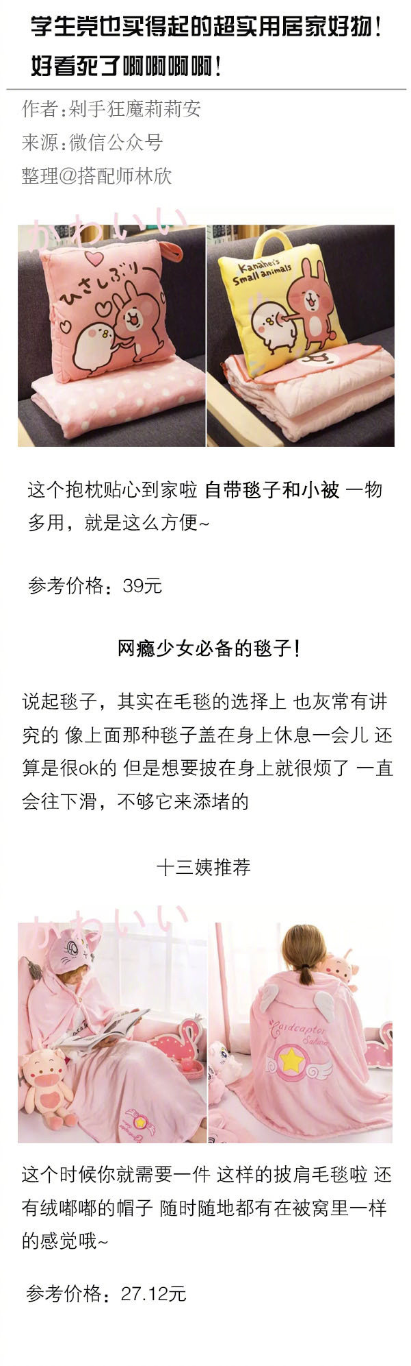 有哪些适合学生党，超少女心的实用家居好物值得推荐？