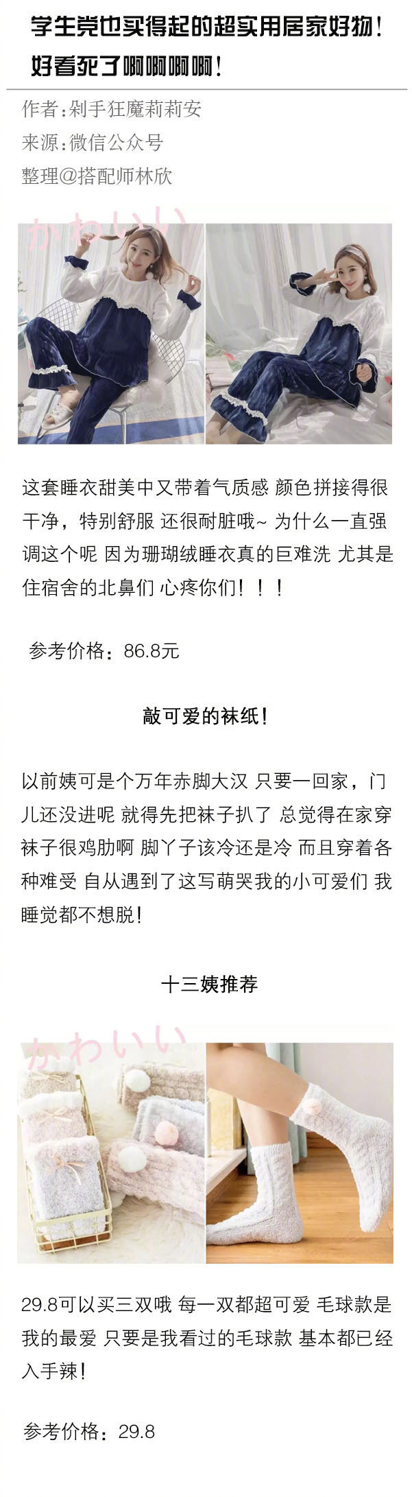 有哪些适合学生党，超少女心的实用家居好物值得推荐？