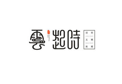 字体LOGO设计 ​​​