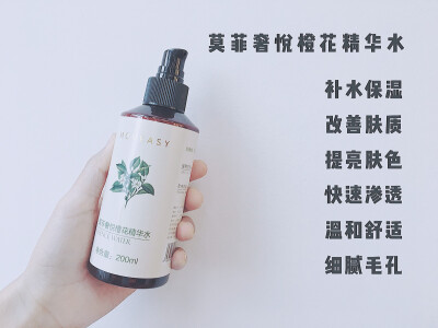 欧慕菲橙花精华水乳霜，超级保湿好用