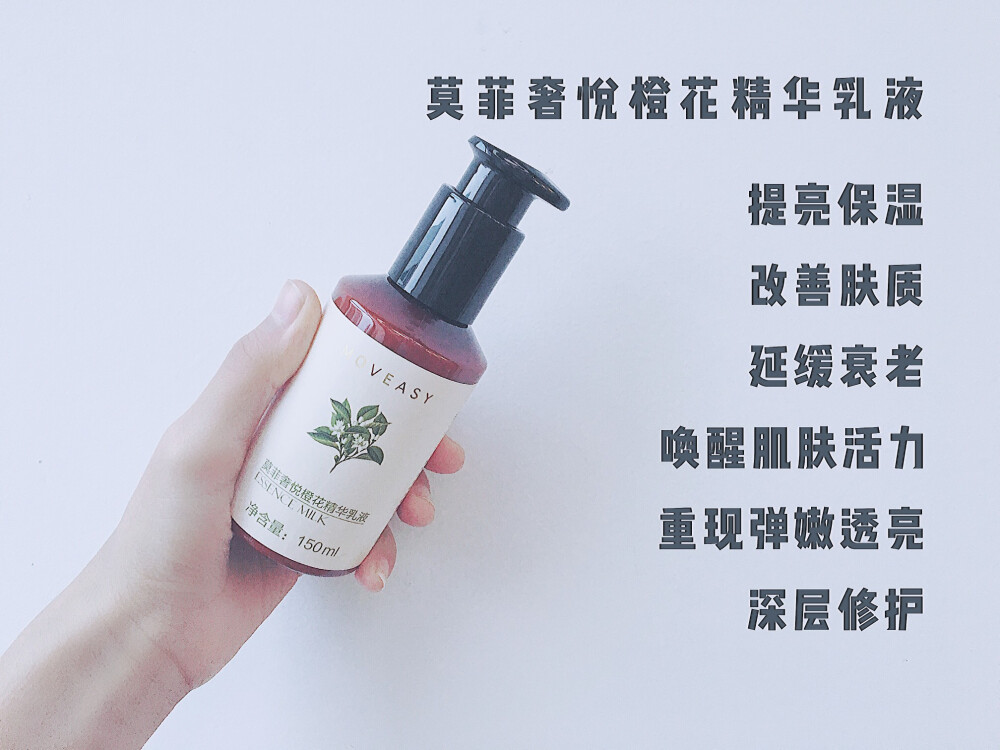 欧慕菲橙花精华水乳霜，超级保湿好用