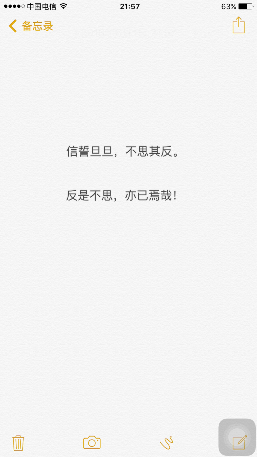 信誓旦旦 不思其反
反是不思 亦已焉哉
——《诗经•氓》