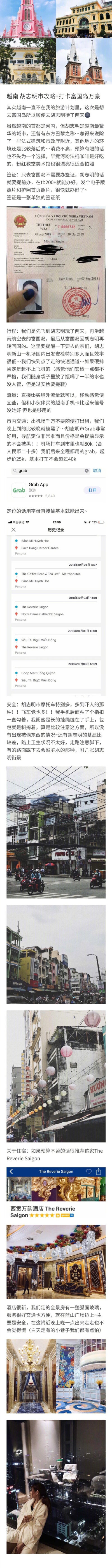 国庆假期去了越南的胡志明市+富国岛，这次主要是想打卡富国岛号称全球最美万豪的度假酒店，顺便去胡志明玩了两天 旅途记录加一点小心得，希望对想去的小伙伴有帮助☺️ P1 签证 交通 注意事项✈ …