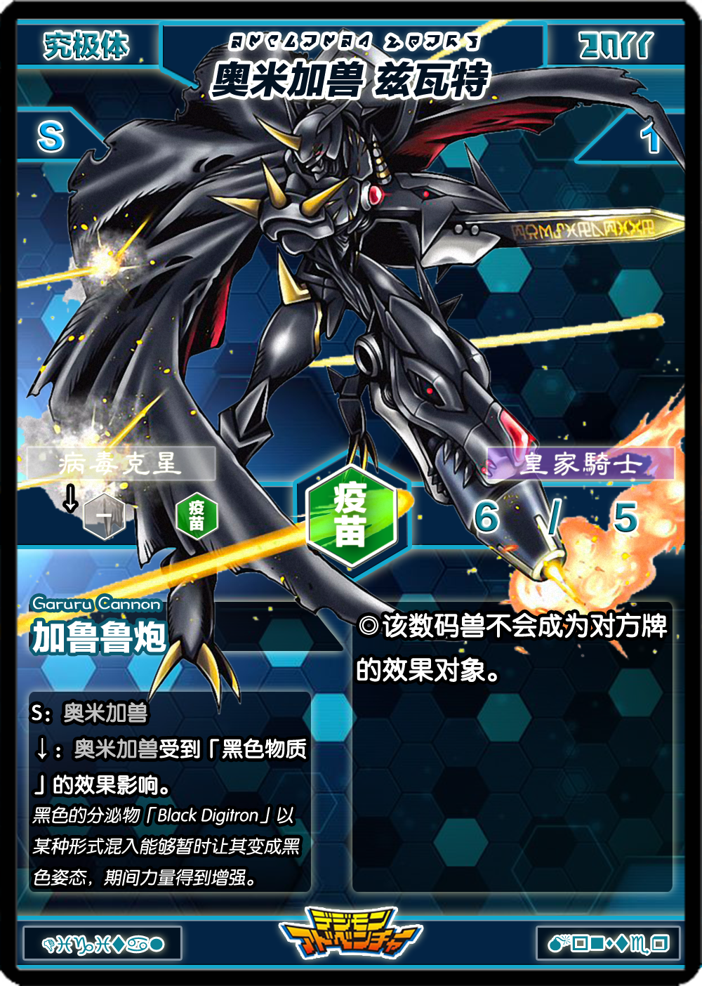 奥米加兽兹瓦特