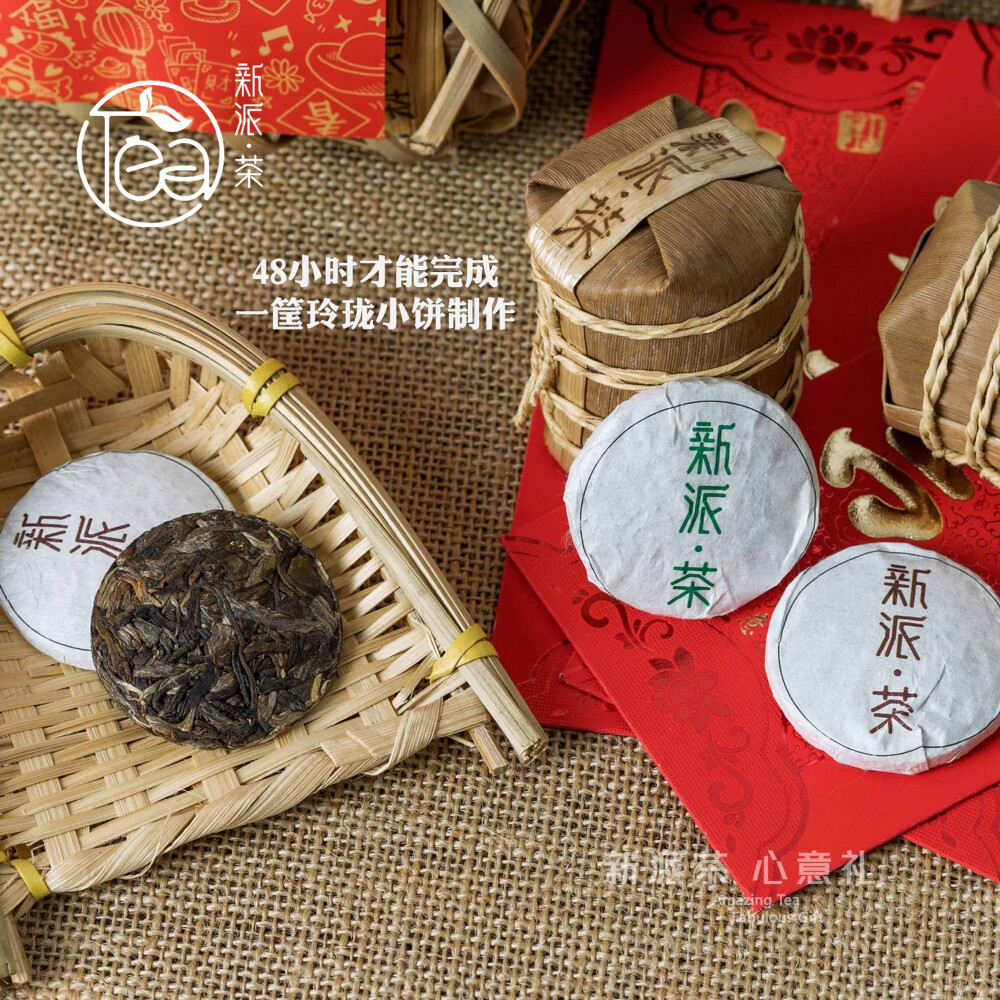 玲珑薄饼
用新意 还原历史传奇
【玲珑】8克小饼普洱生茶/熟茶
净含量8克*7饼 x 12提 合计672克
零售价588元