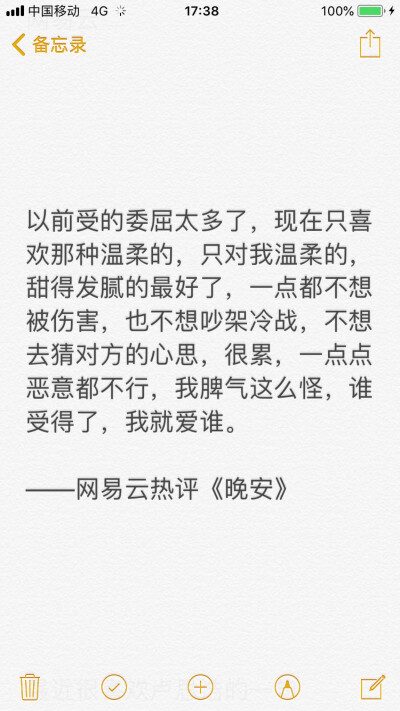 网易云热评 情感 情歌 歌词 解读 恋爱 失恋 情感语录