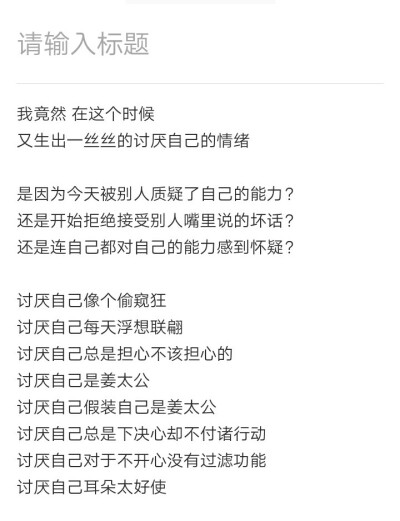 我想 过滤掉 不开心的事情
可是 我发现 除了不开心的事情
我什么也没有
快点过年吧 我熬不住了 快点吧 今年最重要的已经完成啦 那就快点快点让我舒服一点吧
【讨厌这无止尽的消极】