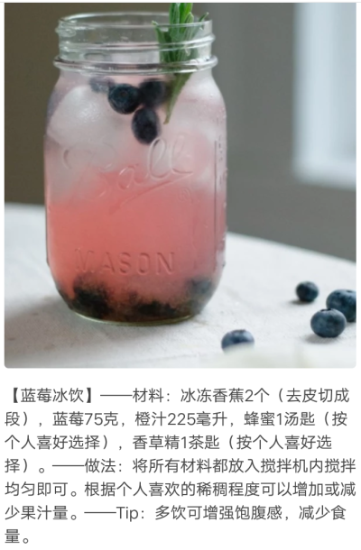 蓝莓冰饮