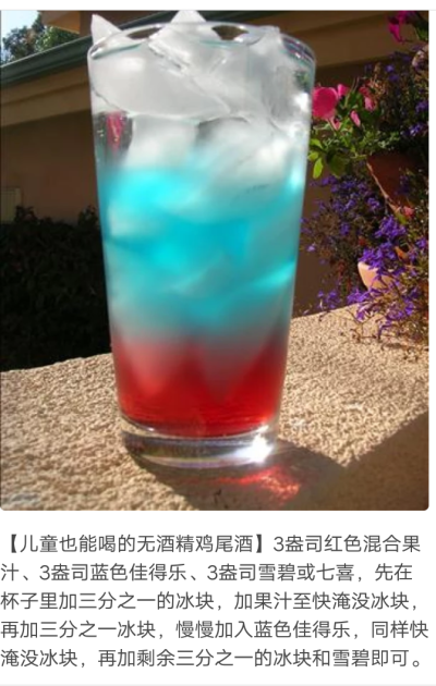 无酒精鸡尾酒