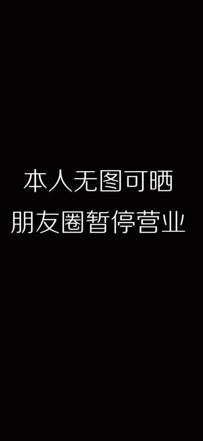 黑底白字