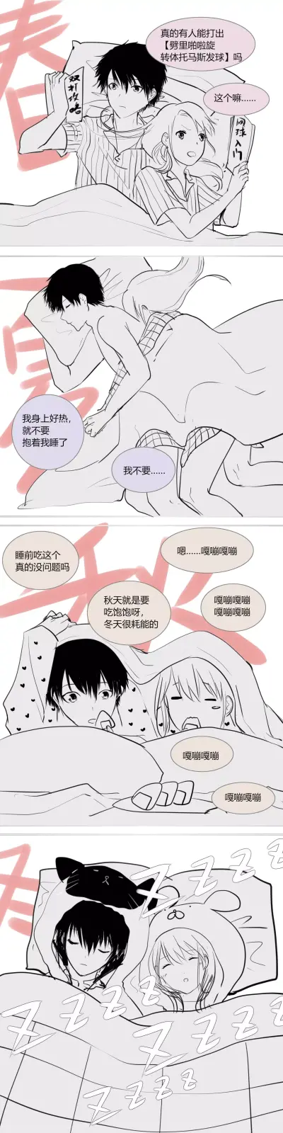 龙樱同人漫画