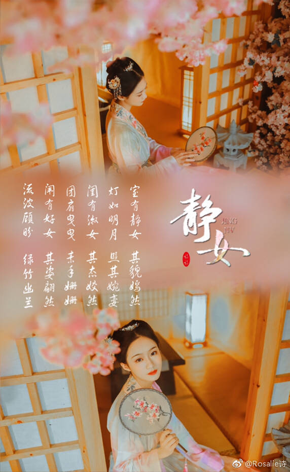 《静女》
室有静女，其貌嫣然。灯如明月，照其婉娈。闺有淑女，其态姣然。团扇曳曳，素手姗姗。闱有好女，其姿翩然，流波顾盼，绿竹幽兰。
出镜：@_无救_
后期/发型/摄影：@Rosalie诗
服饰：@清辉阁步光 彩云一版
头饰：@青荷记忆-故梦倾城传统工艺 @寻簪记-品味旧时光
场景：@-無雙館-
#摄影##古风##成都约拍##北京约拍##汉服#