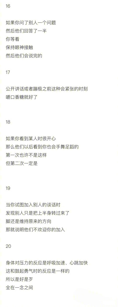 需要牢记的30条人际交往小技巧~！！可以让你情商大大提高收了吧~！