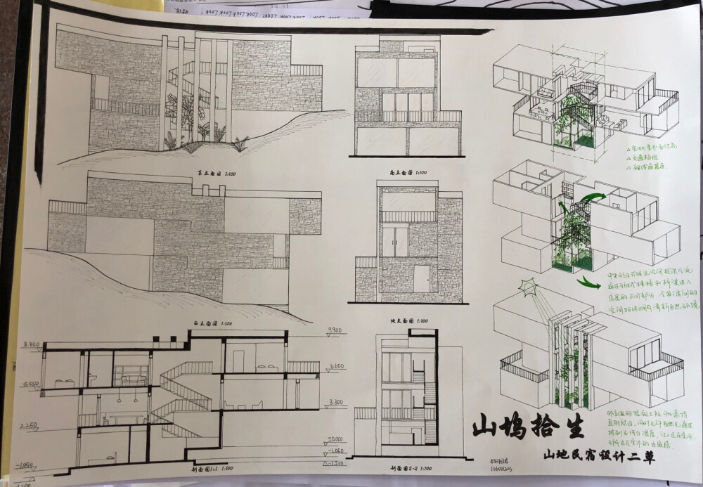 大三上建筑设计课程作业；宁波鄞州山地民宿设计二草