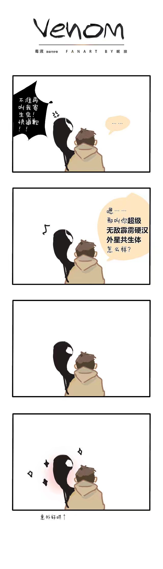 毒液&埃迪