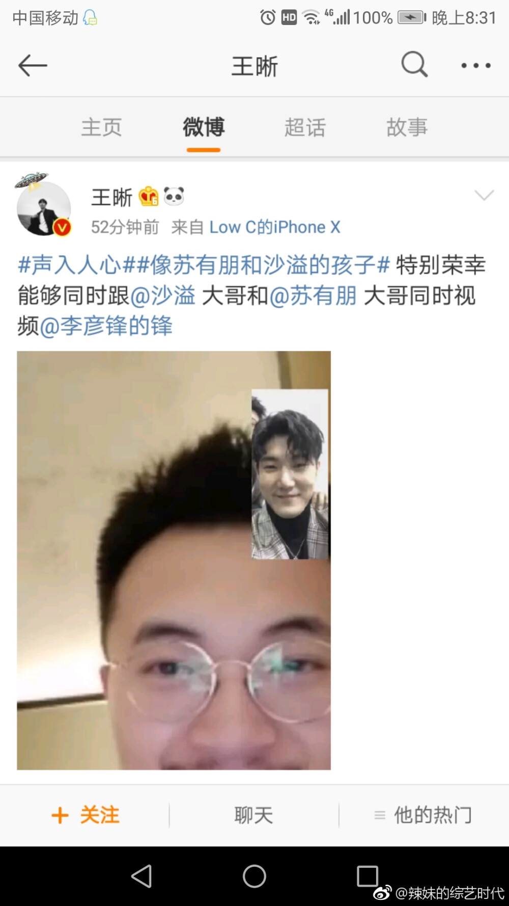 #像苏有朋和沙溢的孩子# 这个舞台本来就不简单，沙溢啊，苏有朋啊，高伟光啊，小汤哥啊，焦叔啊，始源啊，非常热闹！一家人就要整整齐齐#声入人心#