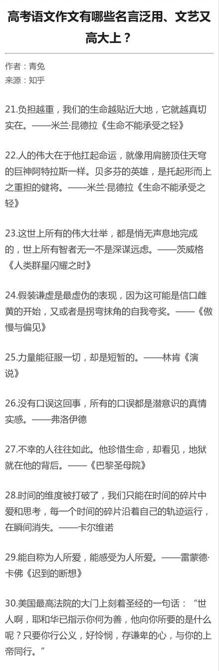 高考语文作文有哪些名言泛用、文艺又高大上？