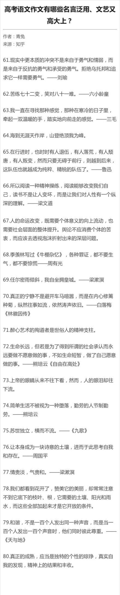 高考语文作文有哪些名言泛用、文艺又高大上？