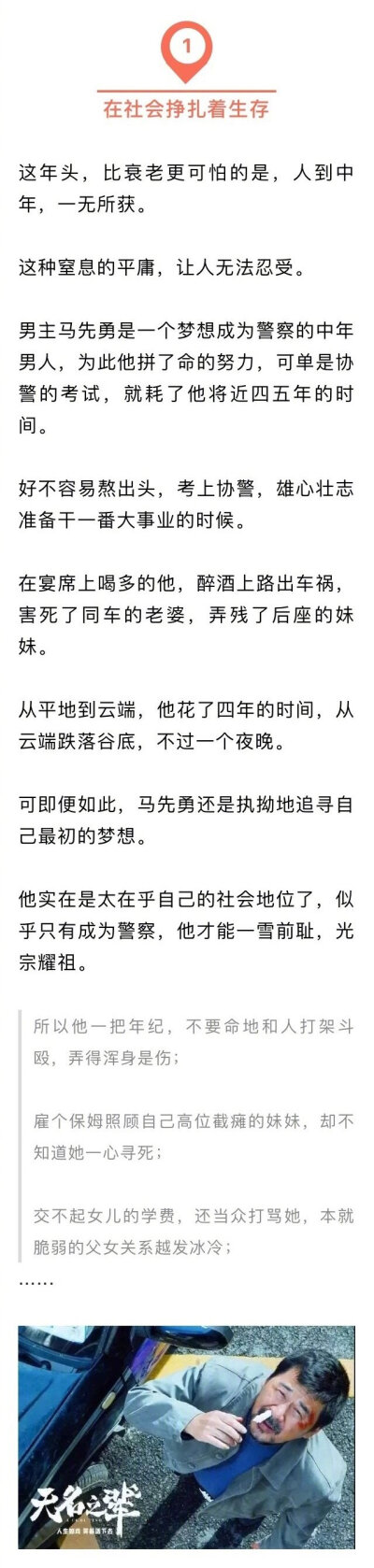 《无名之辈》：纵使生活耍了你，也要笑着活下去