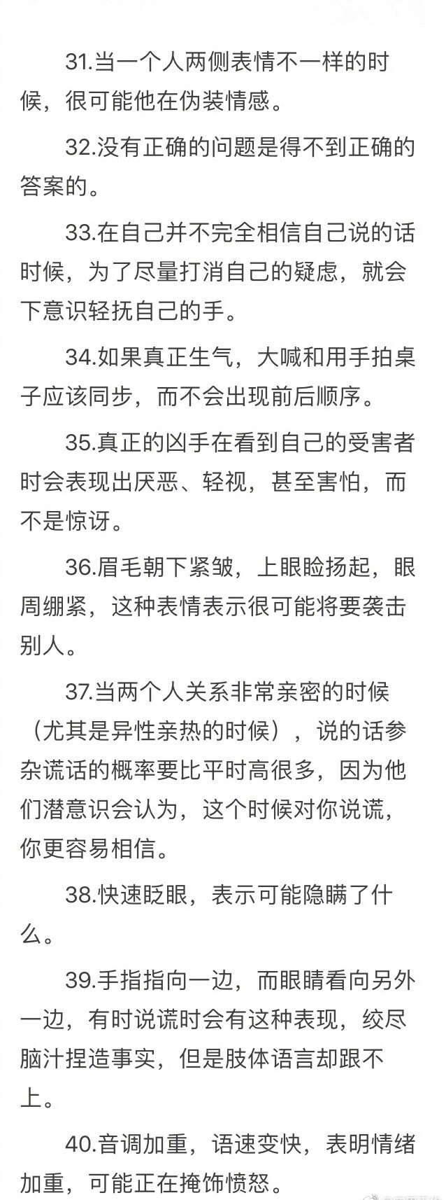 有哪些心理学上的冷知识？ 转给身边的人