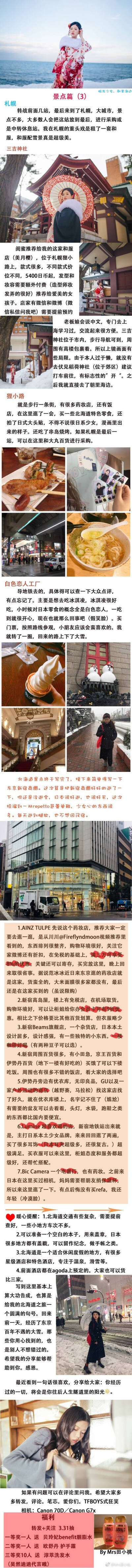 ｛一封来自白雪世界的情书｝
—北海道自由行游记
“你好吗？”“我很好”-《情书》
十天九晚 人均5500带你去北海道
旅行带来的记忆对记录本身也是一次新的开始
希望…