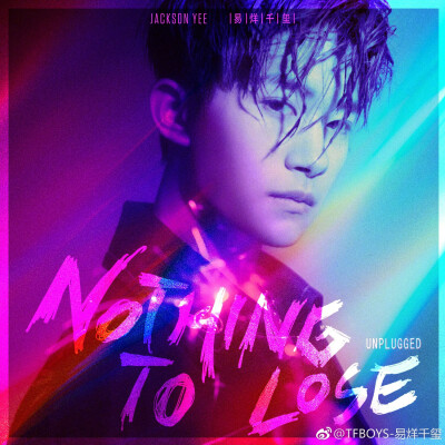 你好，18岁的易烊千玺