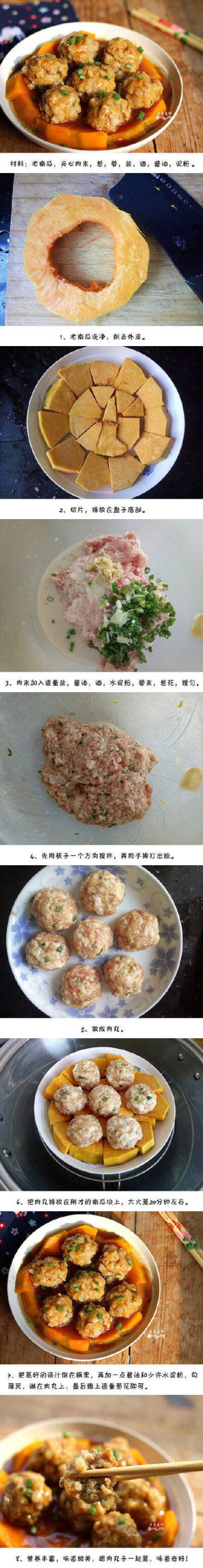 南瓜蒸肉丸