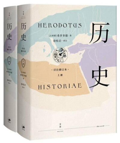 希罗多德
历史（上册 伊利亚特）
18.11.23