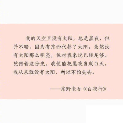 东野圭吾睿智深邃的一些话，严谨逻辑中感知人情冷暖。