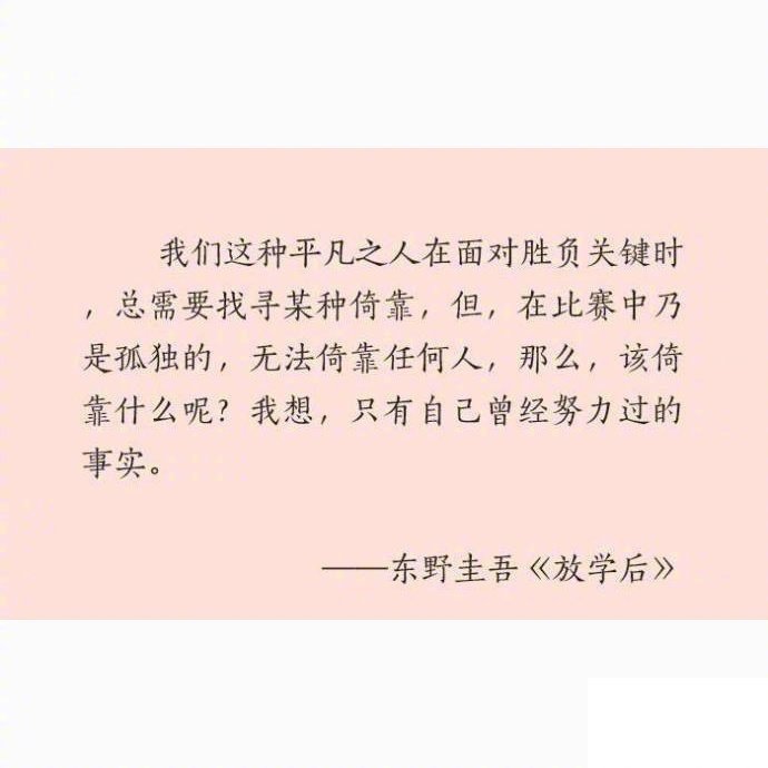 东野圭吾睿智深邃的一些话，严谨逻辑中感知人情冷暖。