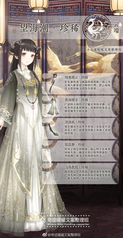 【云端帝国·望海潮】广袤的大海给予了她无垠的灵感。记忆里的浪花和潮水，用独特的姿态点缀着她笔下的衣装。#奇迹暖暖# #奇迹暖暖文案#